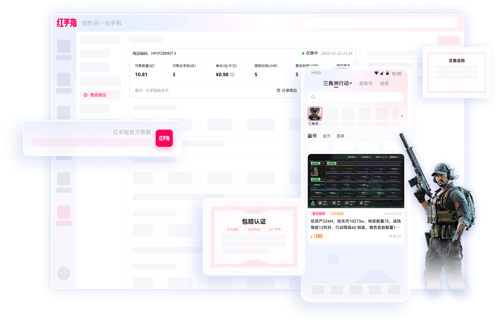 红手指云手机支持游戏交易；